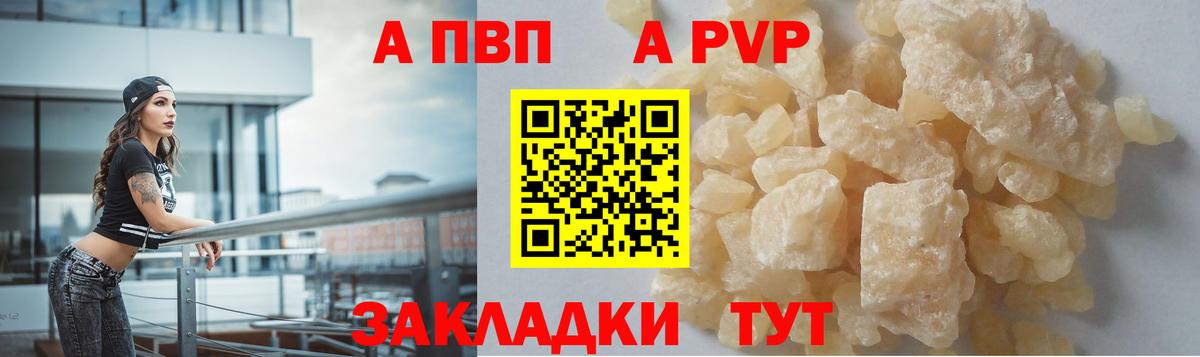 Альфа ПВП VHQ  Alpha PVP СК  Вход с VPN  Зеленодольск  A PVP СК 