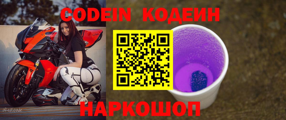 Кодеиновый сироп Lean напиток Lean (лин) Зеленодольск