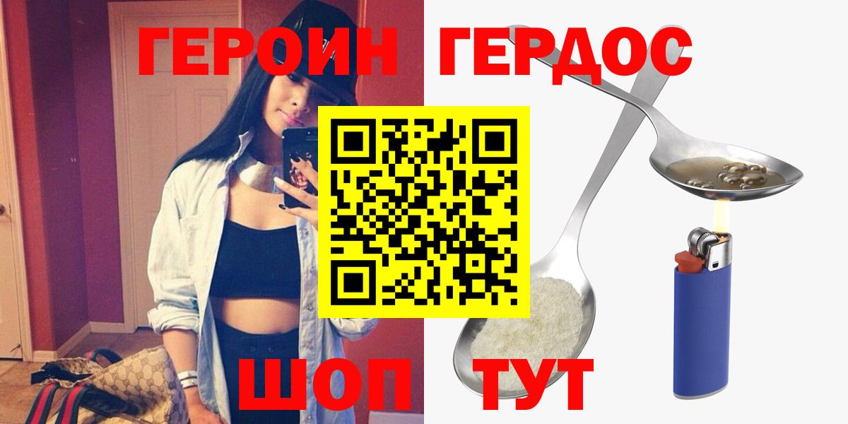 Героин Heroin Зеленодольск